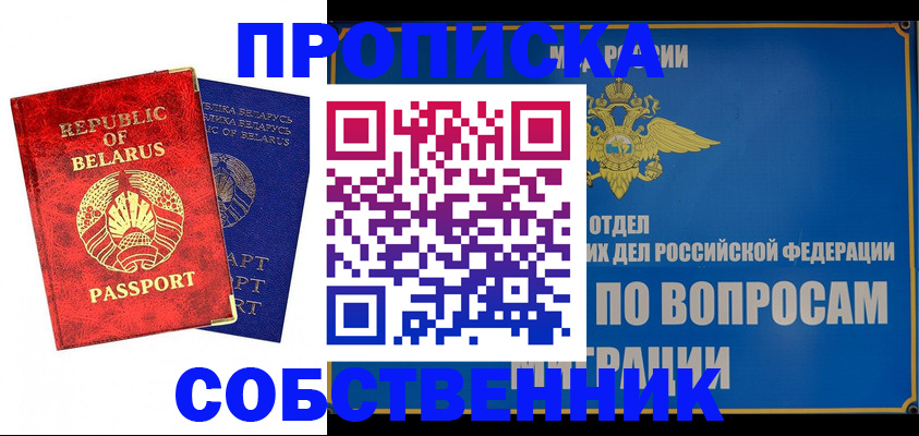 прописка штамп в Петров Вале