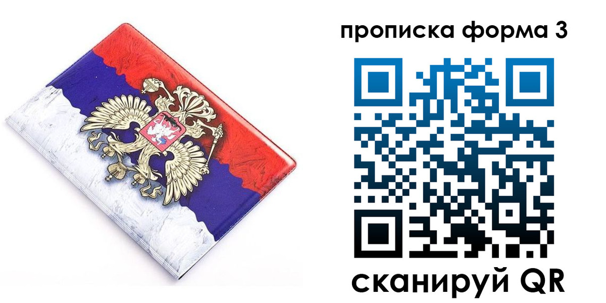 временная регистрация купить в Петров Вале