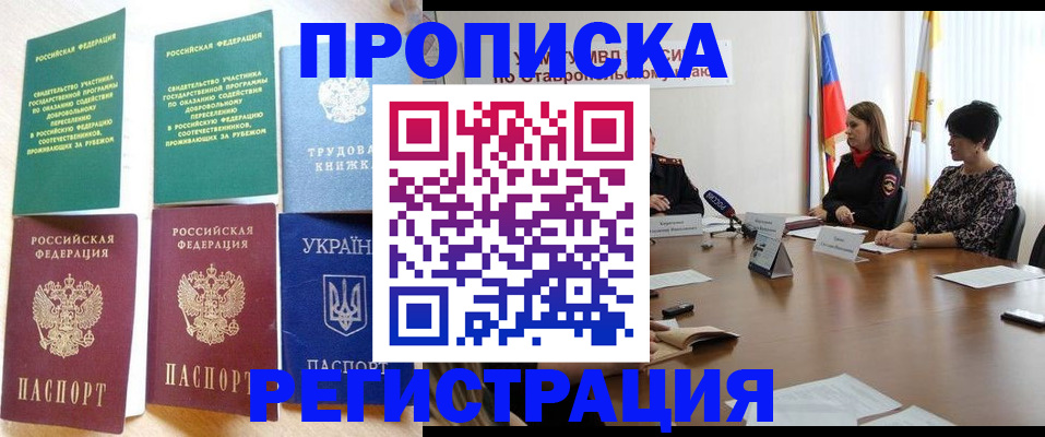 прописка для военкомата в Петров Вале