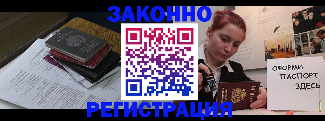 прописка 2025 в Петров Вале