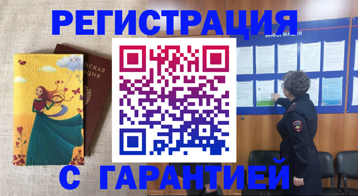прописка в Петров Вале