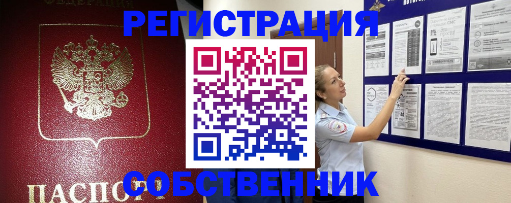 временная регистрация для всех в Петров Вале